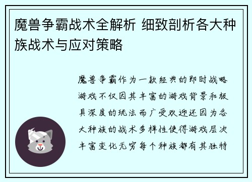 魔兽争霸战术全解析 细致剖析各大种族战术与应对策略