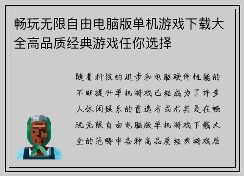 畅玩无限自由电脑版单机游戏下载大全高品质经典游戏任你选择